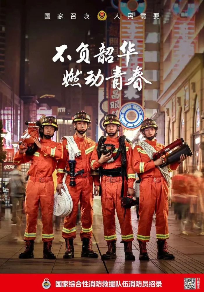 事关我省消防员招录!什么编制?如何晋升?