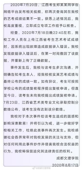 考生称两次查询艺考的成绩都不一致，到底是怎么回事？