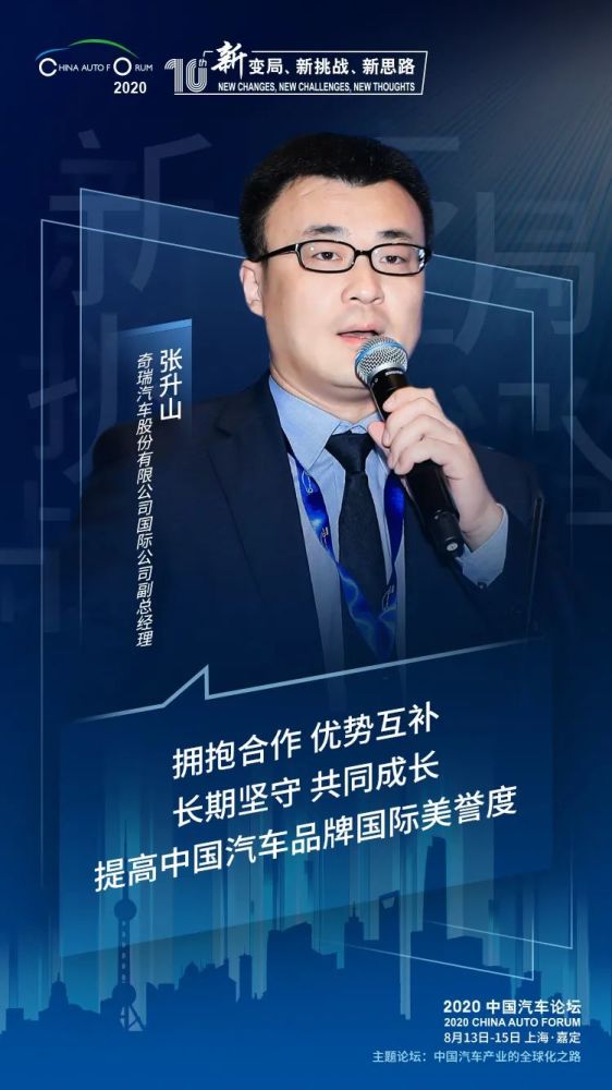 【金句集锦】开拓汽车产业全球化新格局,2020中国汽车