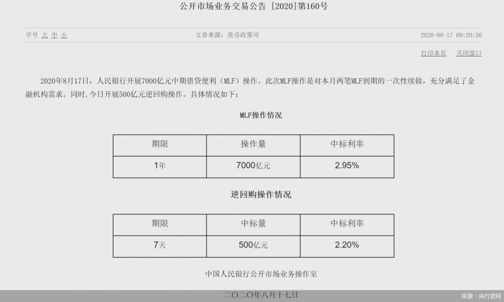 中央银行继续提高MLF价格稳定LPR下调评级的概率在8月份下降