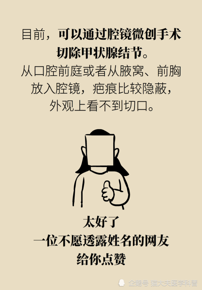 甲状腺结节|去除甲状腺结节，“切”和“烧”哪个好？