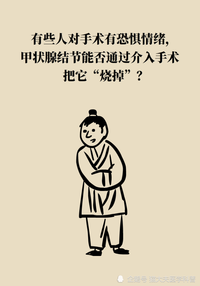 甲状腺结节|去除甲状腺结节，“切”和“烧”哪个好？