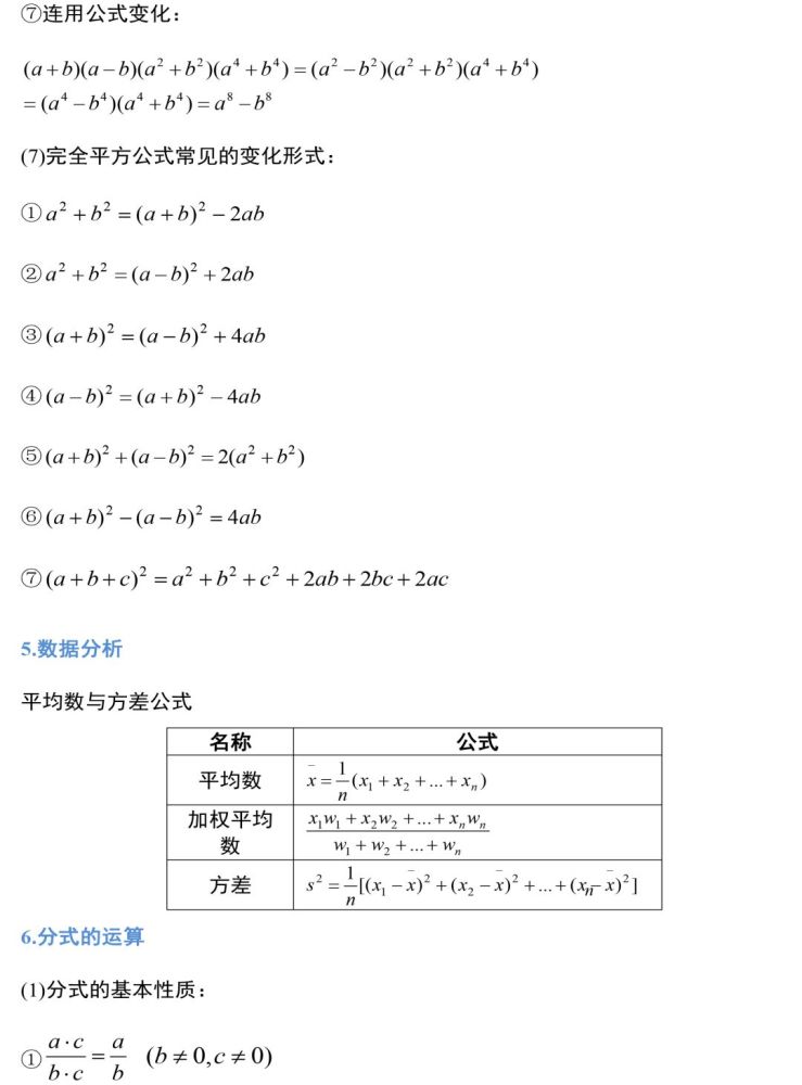 做题不愁 19张图掌握初中数学三年全部公式定理 腾讯新闻