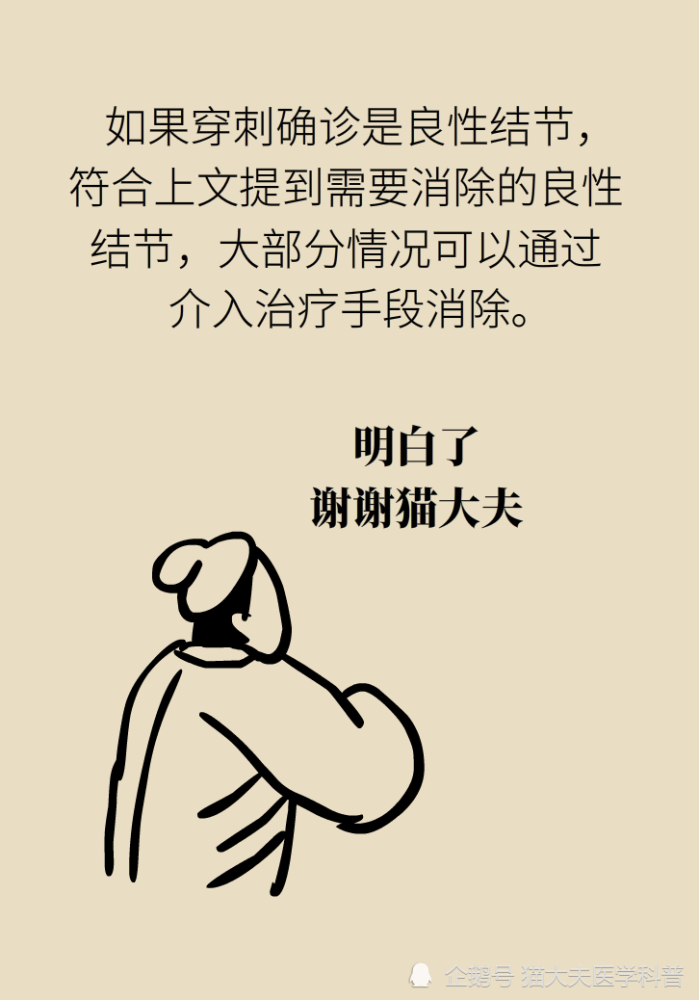 甲状腺结节|去除甲状腺结节，“切”和“烧”哪个好？