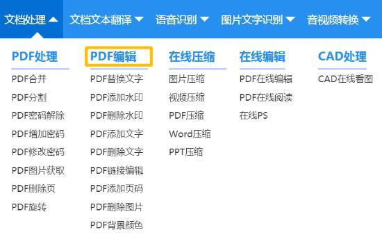 Pdf可以在线编辑吗 不下载软件怎么弄 Pdf 格式 Pdf转换器