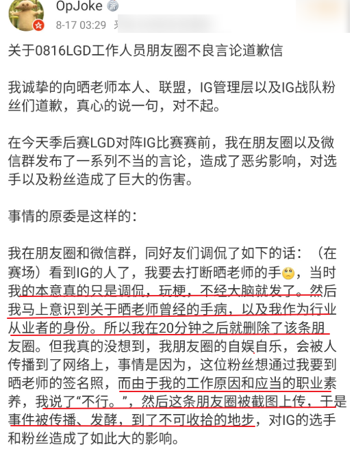 ”打断Theshy的手“是怎么回事？后续来了，工作人员被开除