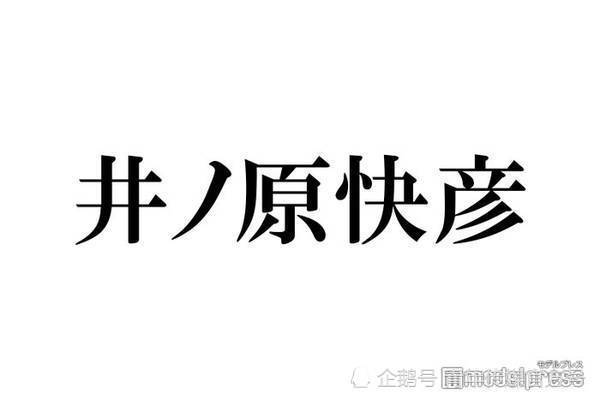 v6井之原快彦告白过去的"解散危机"