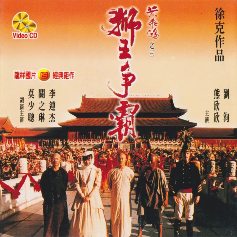 《黄飞鸿之狮王争霸》:为什么广东会馆在德胜门?有何深意?