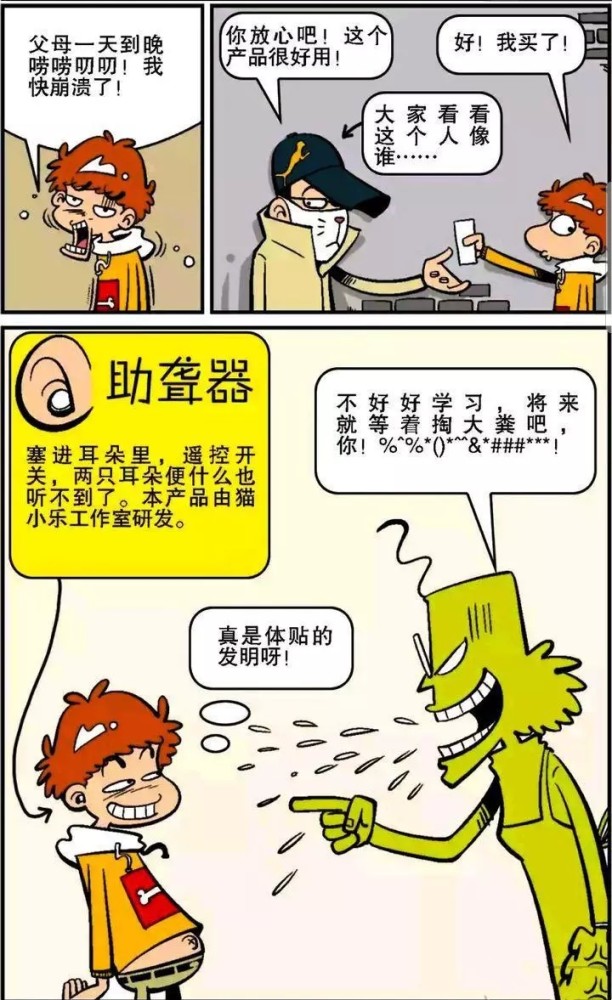 搞笑阿衰漫画阿衰学人说话却挨揍听爸妈唠叨为啥淡定自如