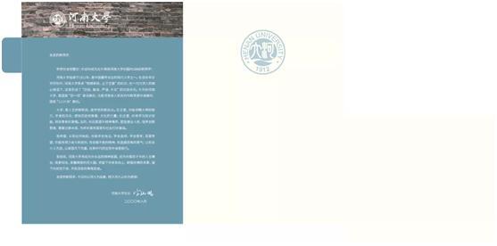 河南大学|全国首创！河南大学2020年录取通知书提前曝光！“喜帖”堪称王炸！