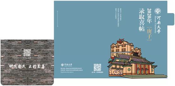 河南大学|全国首创！河南大学2020年录取通知书提前曝光！“喜帖”堪称王炸！