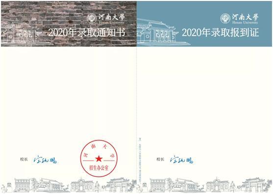 河南大学|全国首创！河南大学2020年录取通知书提前曝光！“喜帖”堪称王炸！