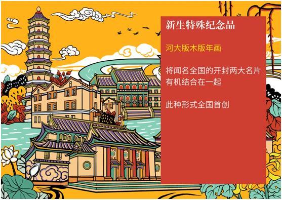 河南大学|全国首创！河南大学2020年录取通知书提前曝光！“喜帖”堪称王炸！