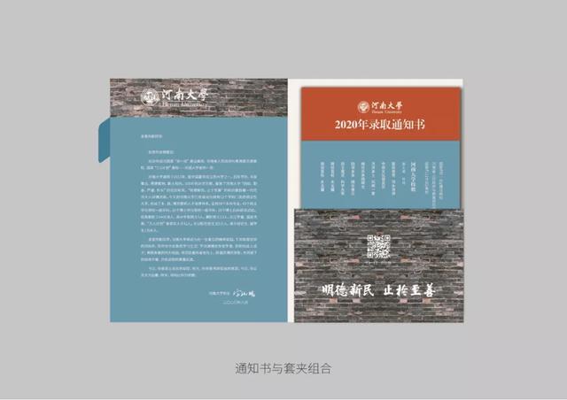 河南大学|全国首创！河南大学2020年录取通知书提前曝光！“喜帖”堪称王炸！