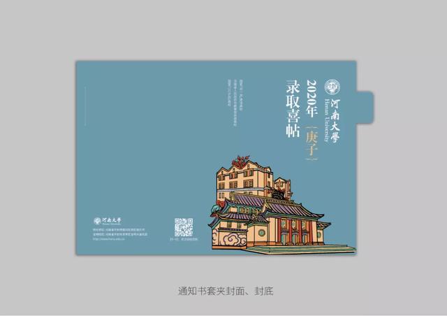河南大学|全国首创！河南大学2020年录取通知书提前曝光！“喜帖”堪称王炸！