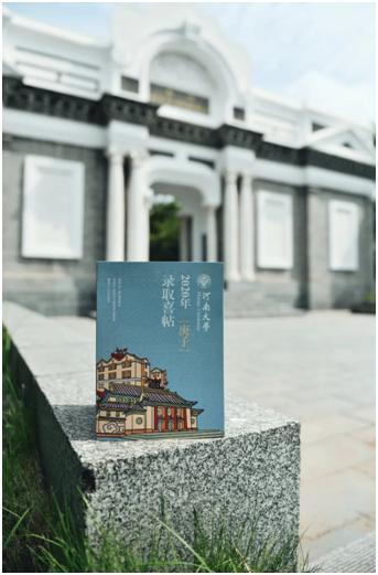 河南大学|全国首创！河南大学2020年录取通知书提前曝光！“喜帖”堪称王炸！