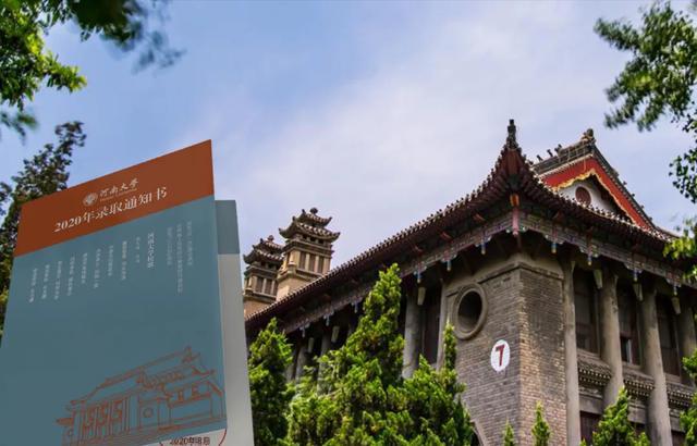 河南大学|全国首创！河南大学2020年录取通知书提前曝光！“喜帖”堪称王炸！