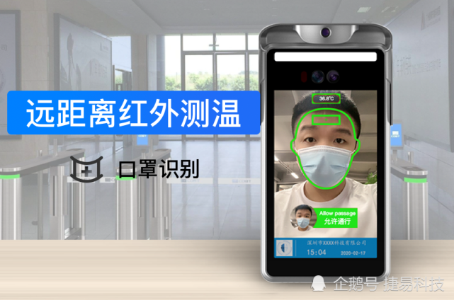 远距离红外测温,口罩识别