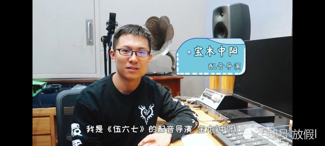 我们今天的主角就是刺客伍六七的配音导演——宝木中阳一部好的国漫