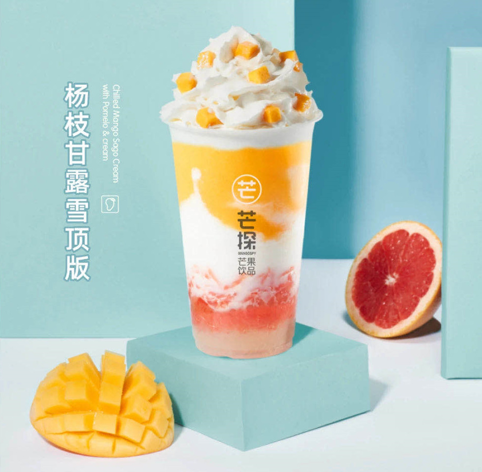 还记得2019年12月的那杯杨枝甘露吗