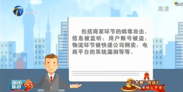 法官说：个人信息，如何保护？