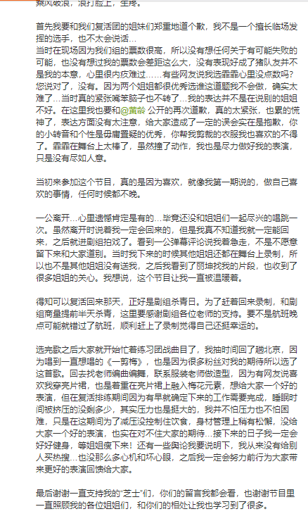 王智|王智发长文向复活团姐姐们道歉 自称没那么多心机和坏心眼