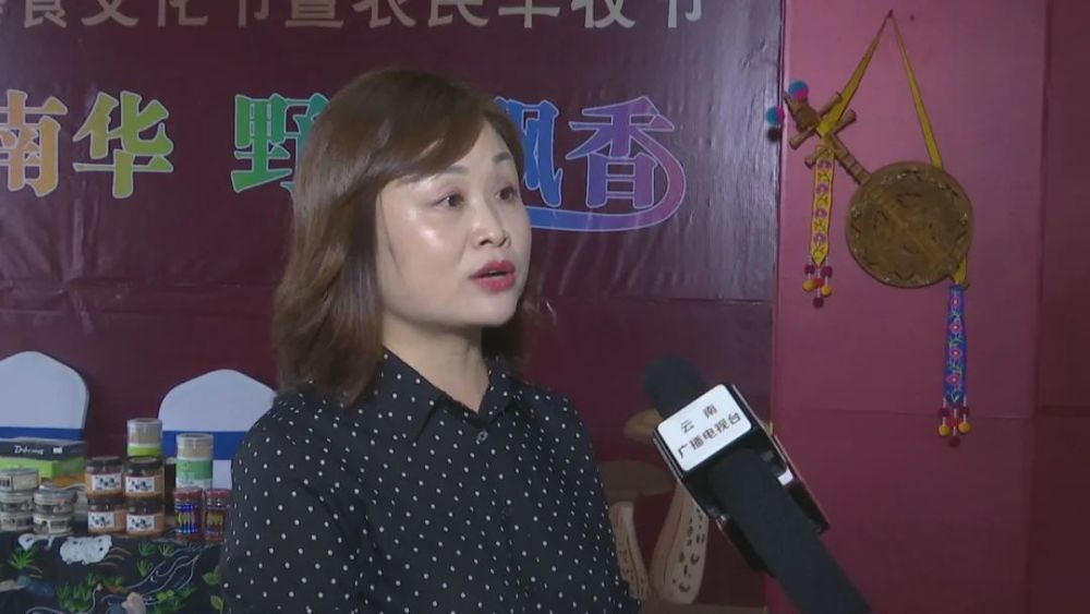 南华县人民政府副县长 纪菊丽:在野生菌的精深加工这一块我们是在