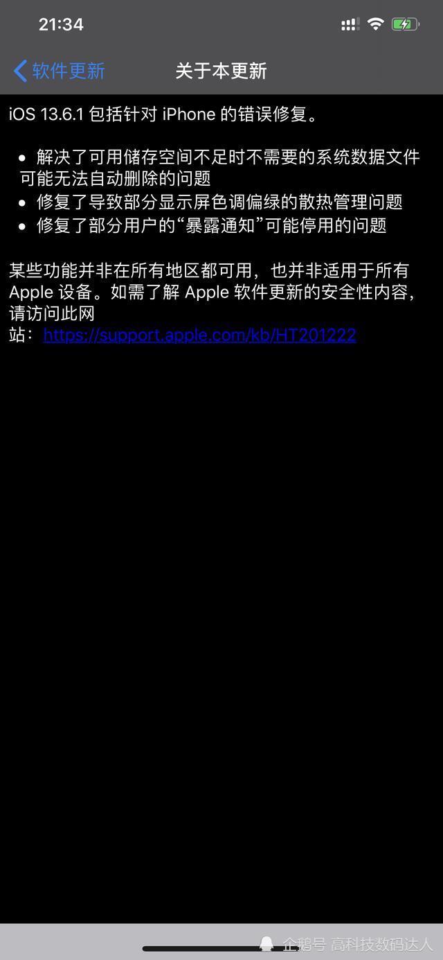 你手中的苹果手机 有必要升级13 6 1系统吗 还是等到14再升 再升 苹果手机 Ios 13 5 Ios Bug Ios14