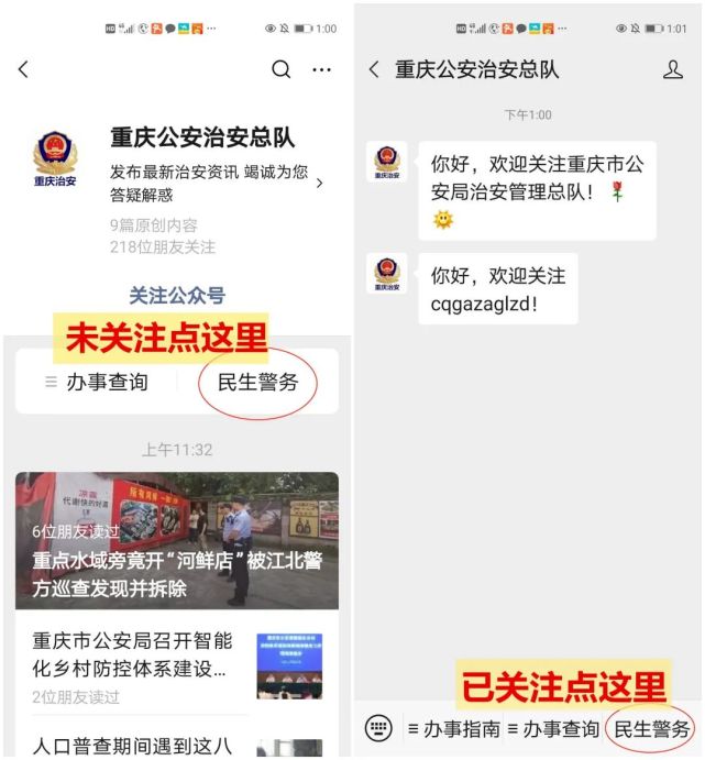 重庆公安治安总队|忘带身份证就慌，那您OUT了！