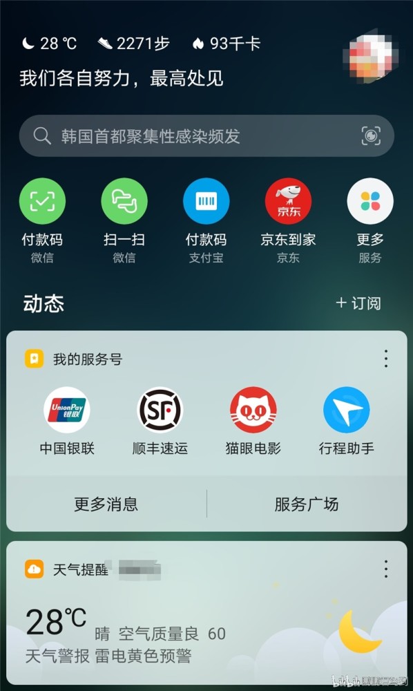 华为智慧助手 负一屏众测 支持自定义问候语 腾讯新闻