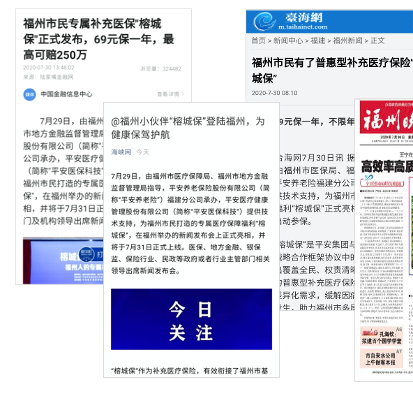 榕城保重磅上线福州人专享限时福利快上腾讯微保了解一下