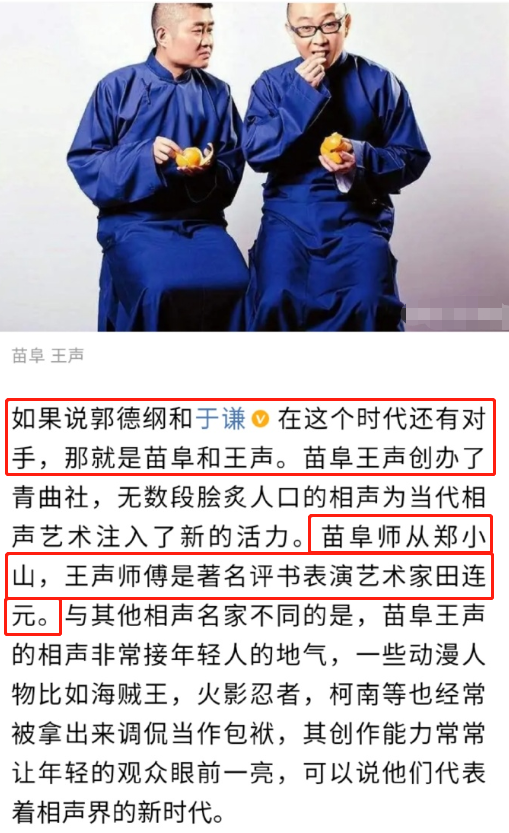 王声|把王声逐出师门后，郑宏伟又吹捧苗阜王声是郭德纲于谦唯一的对手