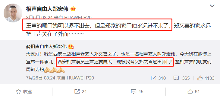 王声|把王声逐出师门后，郑宏伟又吹捧苗阜王声是郭德纲于谦唯一的对手