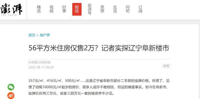 泪流满面这里的房价比鹤岗个旧还白菜