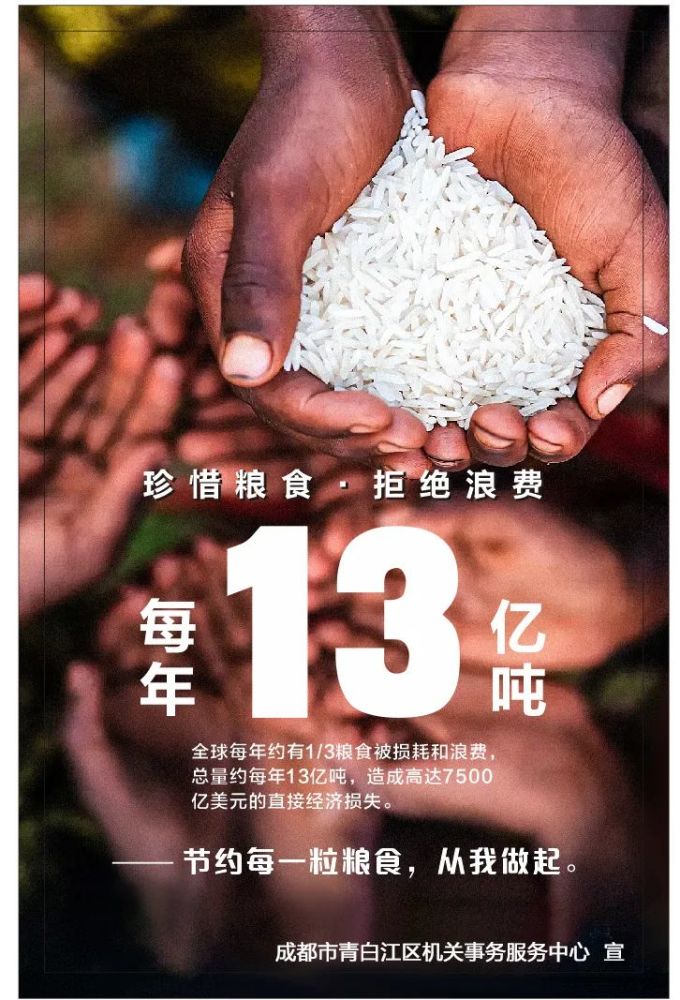 成都市公共机构率先垂范 坚决制止餐饮浪费行为倡议书