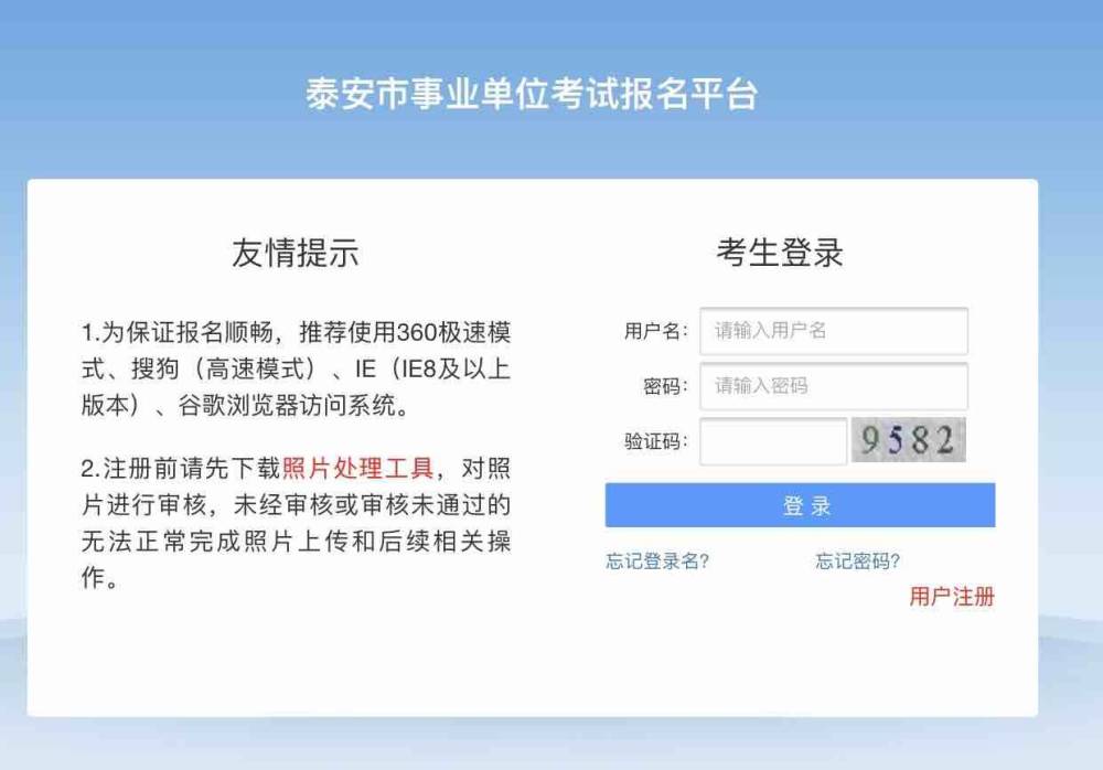 2020泰安市事业单位考试笔试成绩查询