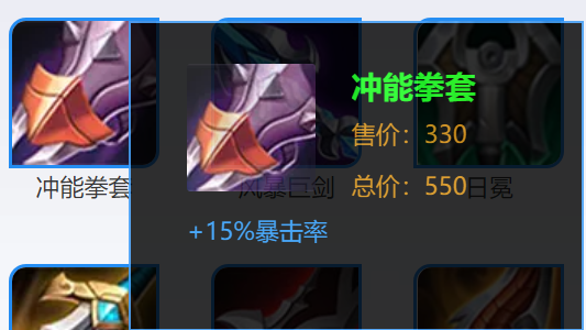 无尽战刃被高估550金币就可以解决射手暴击问题非要花2140