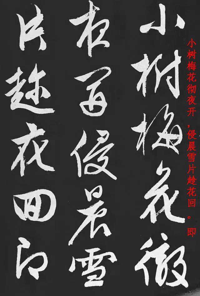 文徵明行書詠花三首習字帖筆法精妙比肩王羲之