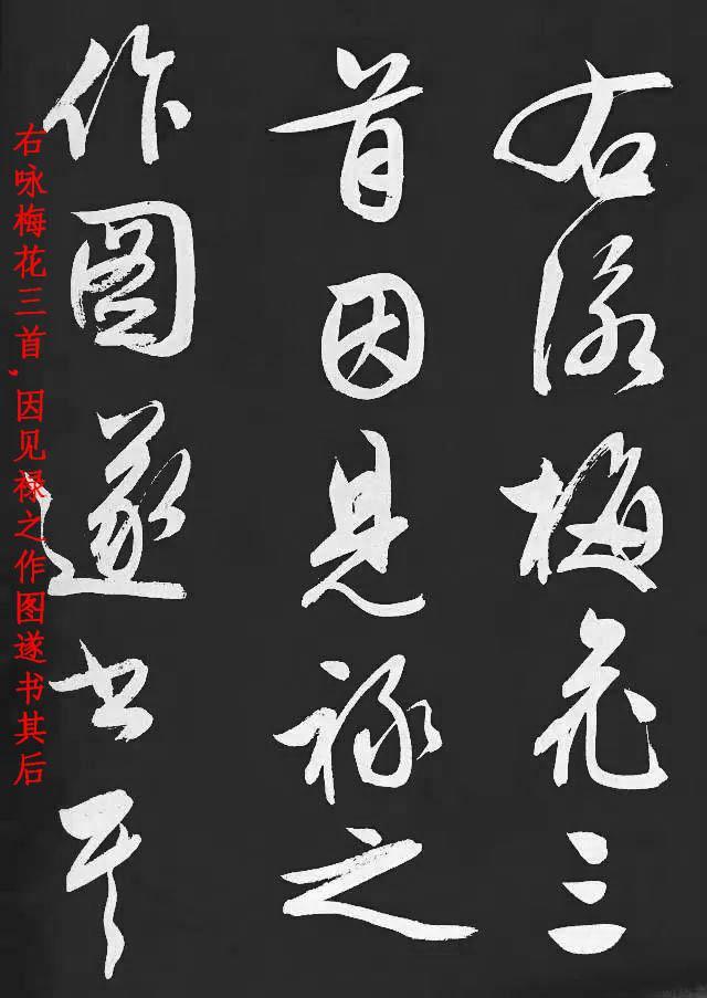 文征明行书 咏花三首 习字帖 笔法精妙 比肩王羲之 腾讯新闻