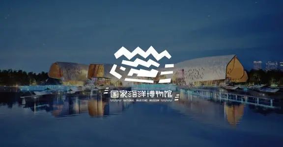 天津的海上故宫国家海洋博物馆
