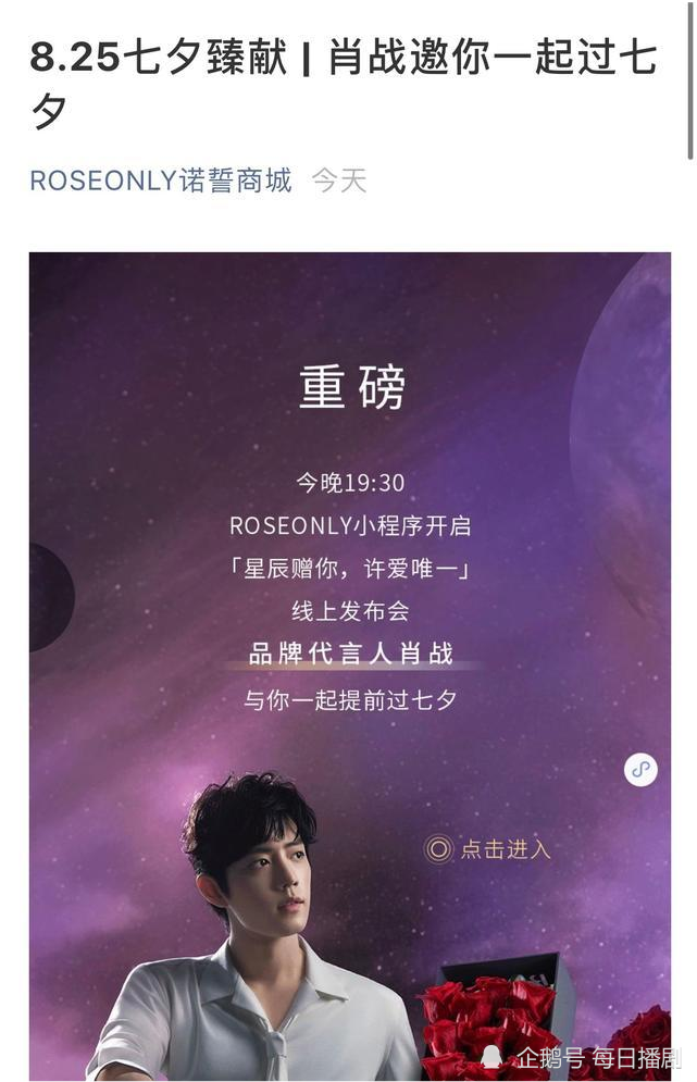 roseonly诺誓|官宣：肖战直播，陪粉丝过七夕