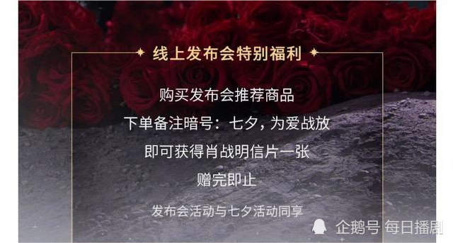 roseonly诺誓|官宣：肖战直播，陪粉丝过七夕