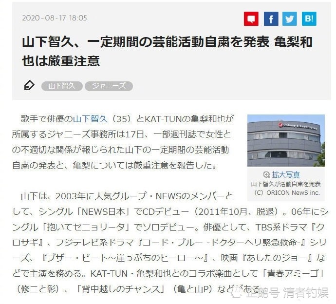 山下智久因与未成年女性不恰当关系被暂停演艺活动 龟梨遭警告 腾讯新闻