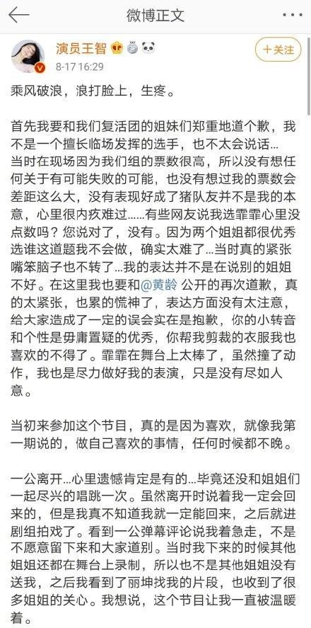 浪姐|黄圣依经纪人点赞《浪姐》赛制不公的微博，犯了王诗龄一样的错误