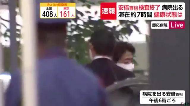 安倍晋三|7小时后，被疫情与经济压垮的安倍出院了