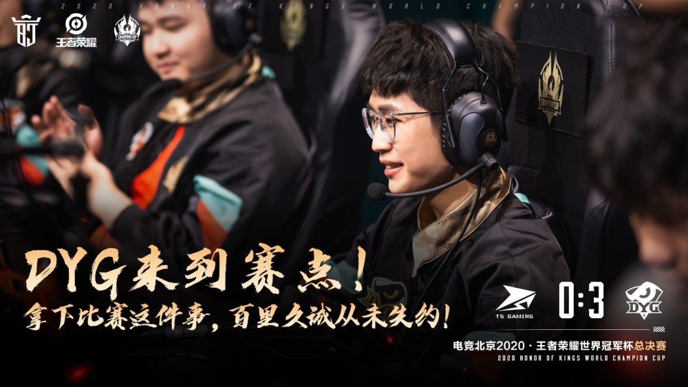 dyg久诚贴膏药上场30大好局势被翻盘倾尽全力终究不敌ts