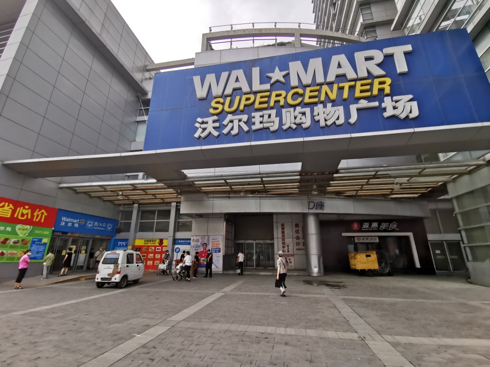 沃尔玛|“再见，大卖场！”开了15年的沃尔玛知春路店闭店了