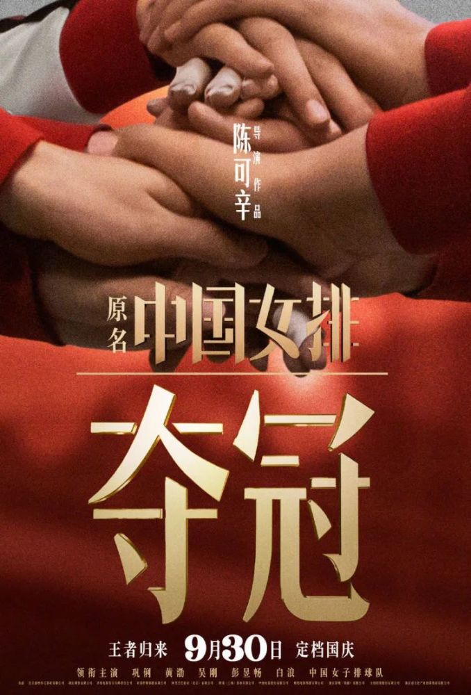 女排电影 夺冠 宣布上映时间 腾讯新闻