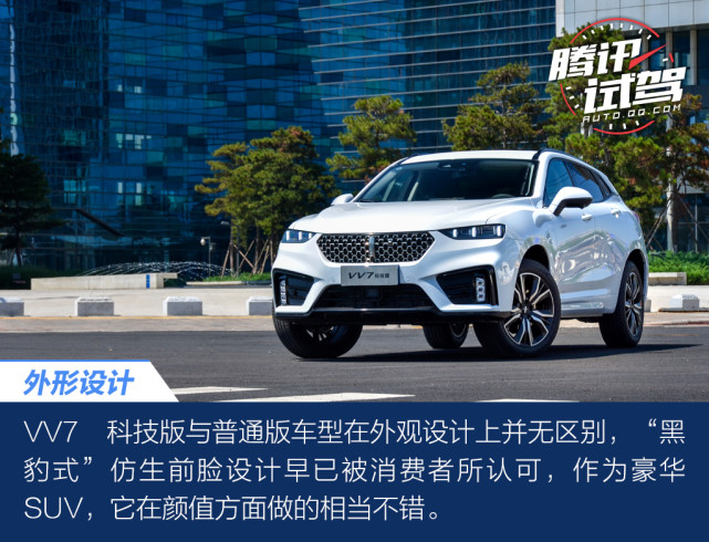 同级唯一智能科技座舱 试驾WEY VV7科技版