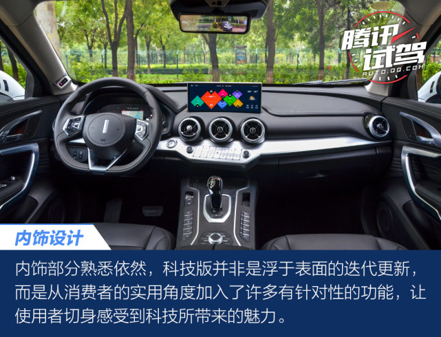 同级唯一智能科技座舱 试驾WEY VV7科技版